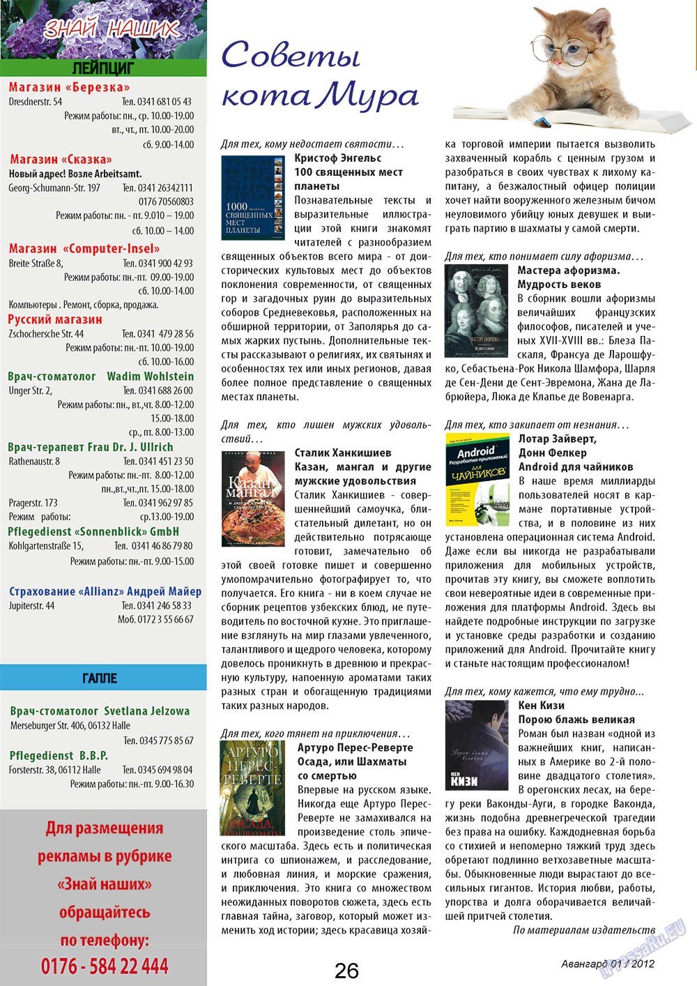 Avangard (Zeitschrift). 2012 Jahr, Ausgabe 1, Seite 26