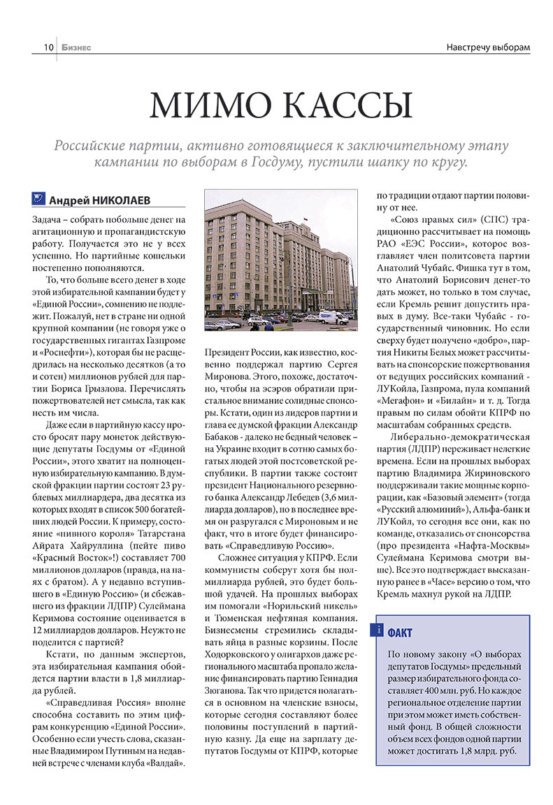 Business (Zeitschrift). 2007 Jahr, Ausgabe 10, Seite 10