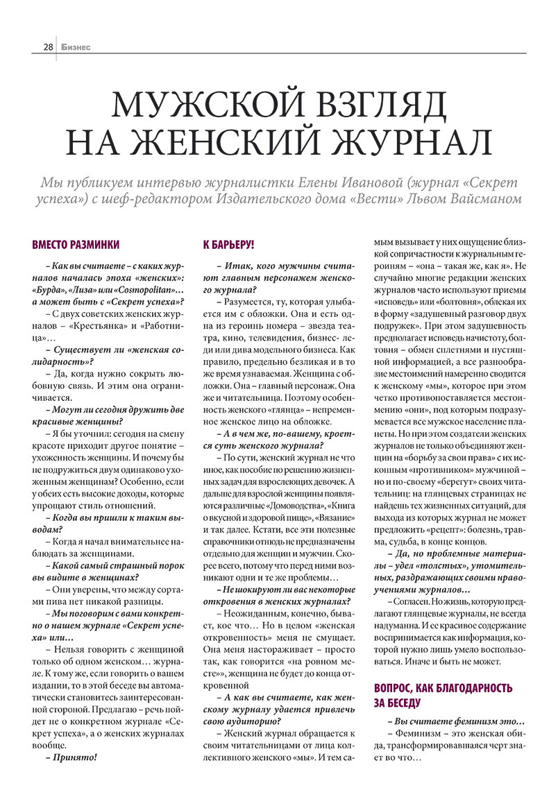 Business (Zeitschrift). 2007 Jahr, Ausgabe 10, Seite 28