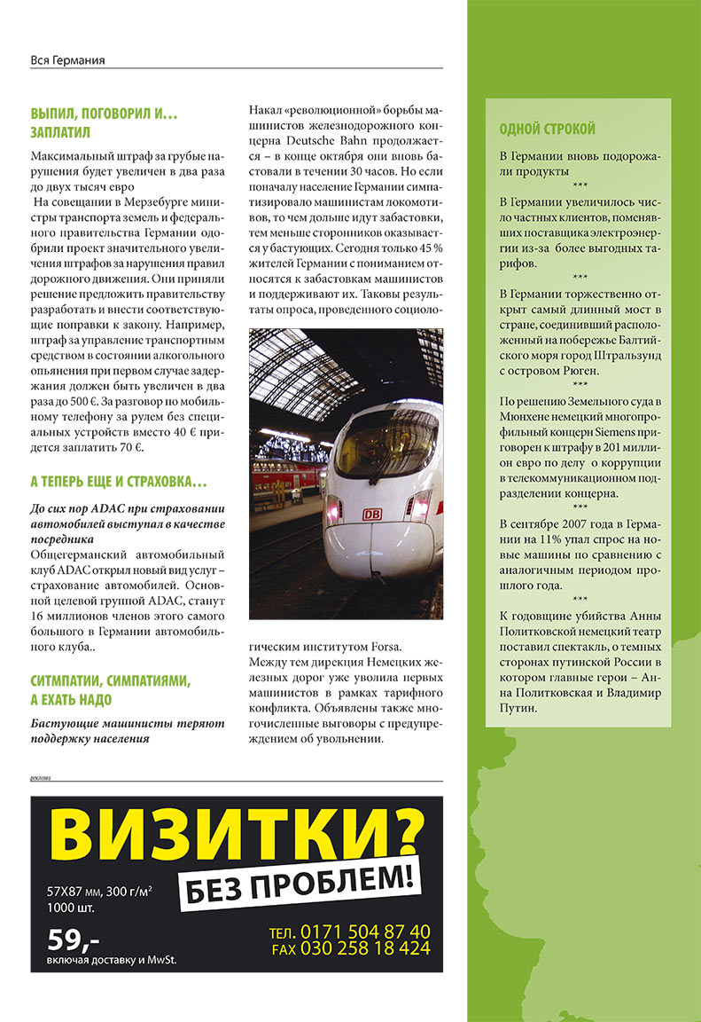 Business (Zeitschrift). 2007 Jahr, Ausgabe 11, Seite 13