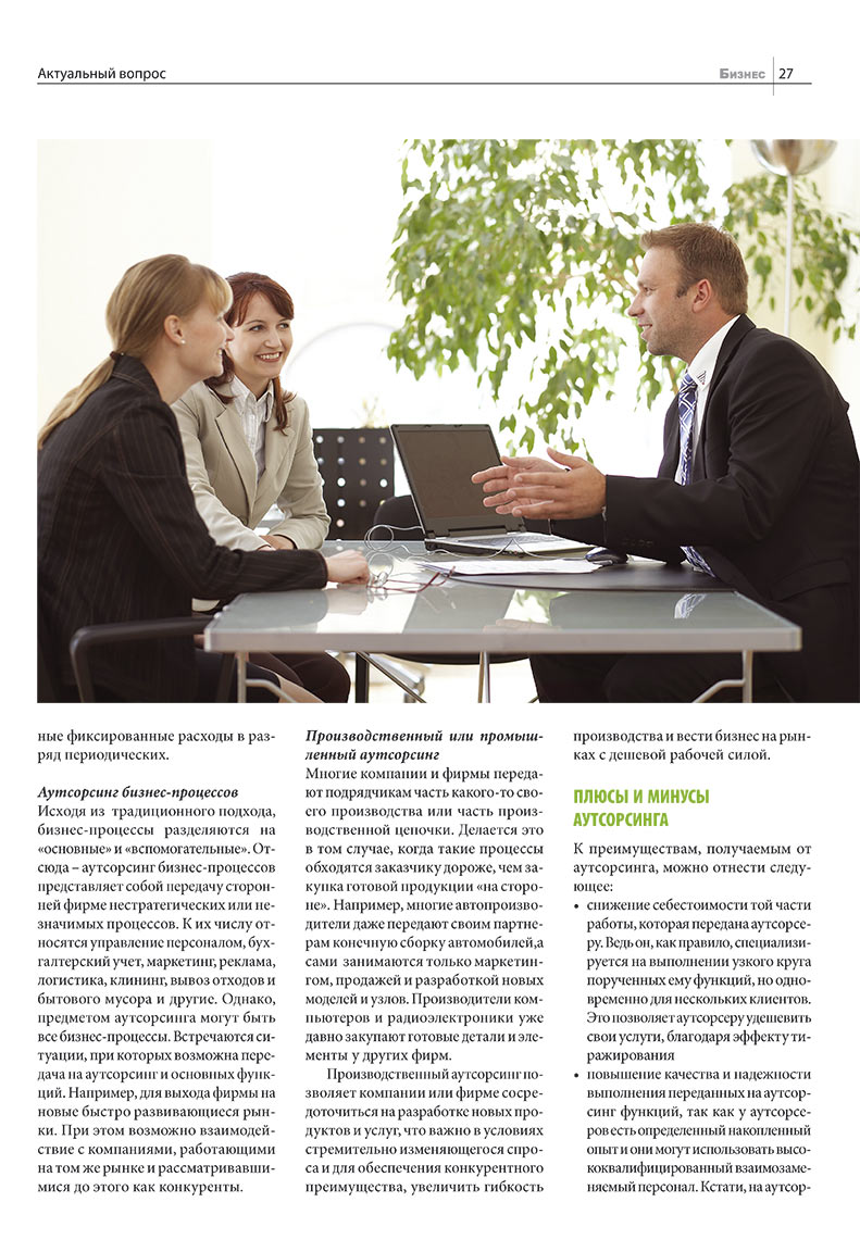 Business (Zeitschrift). 2007 Jahr, Ausgabe 11, Seite 27