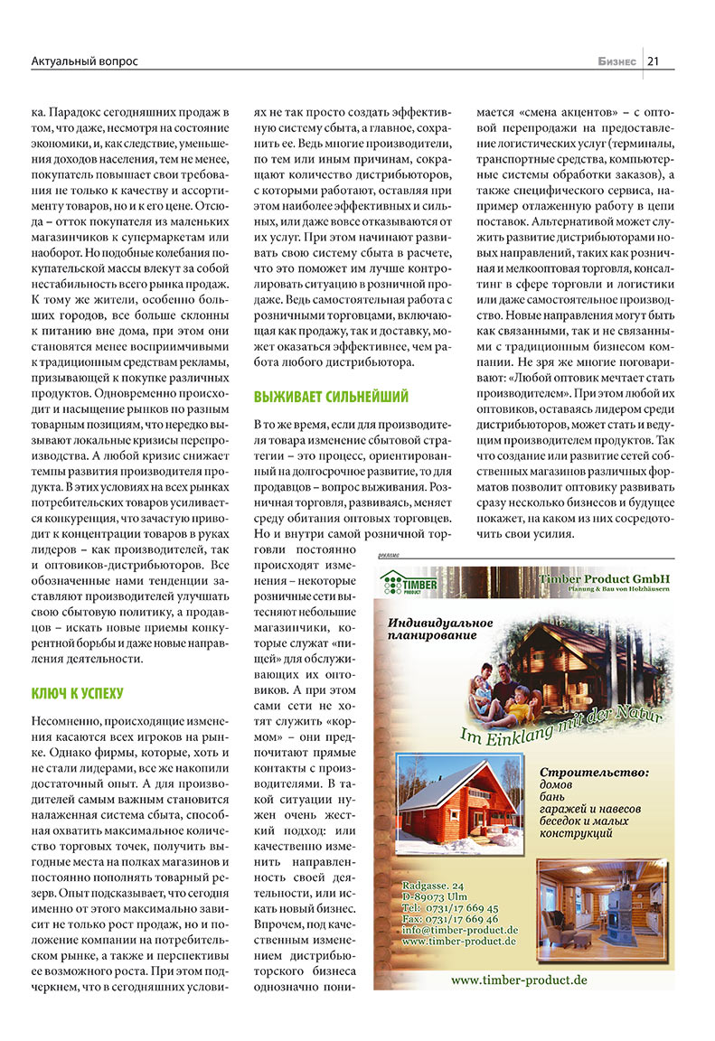 Business (Zeitschrift). 2008 Jahr, Ausgabe 1, Seite 21