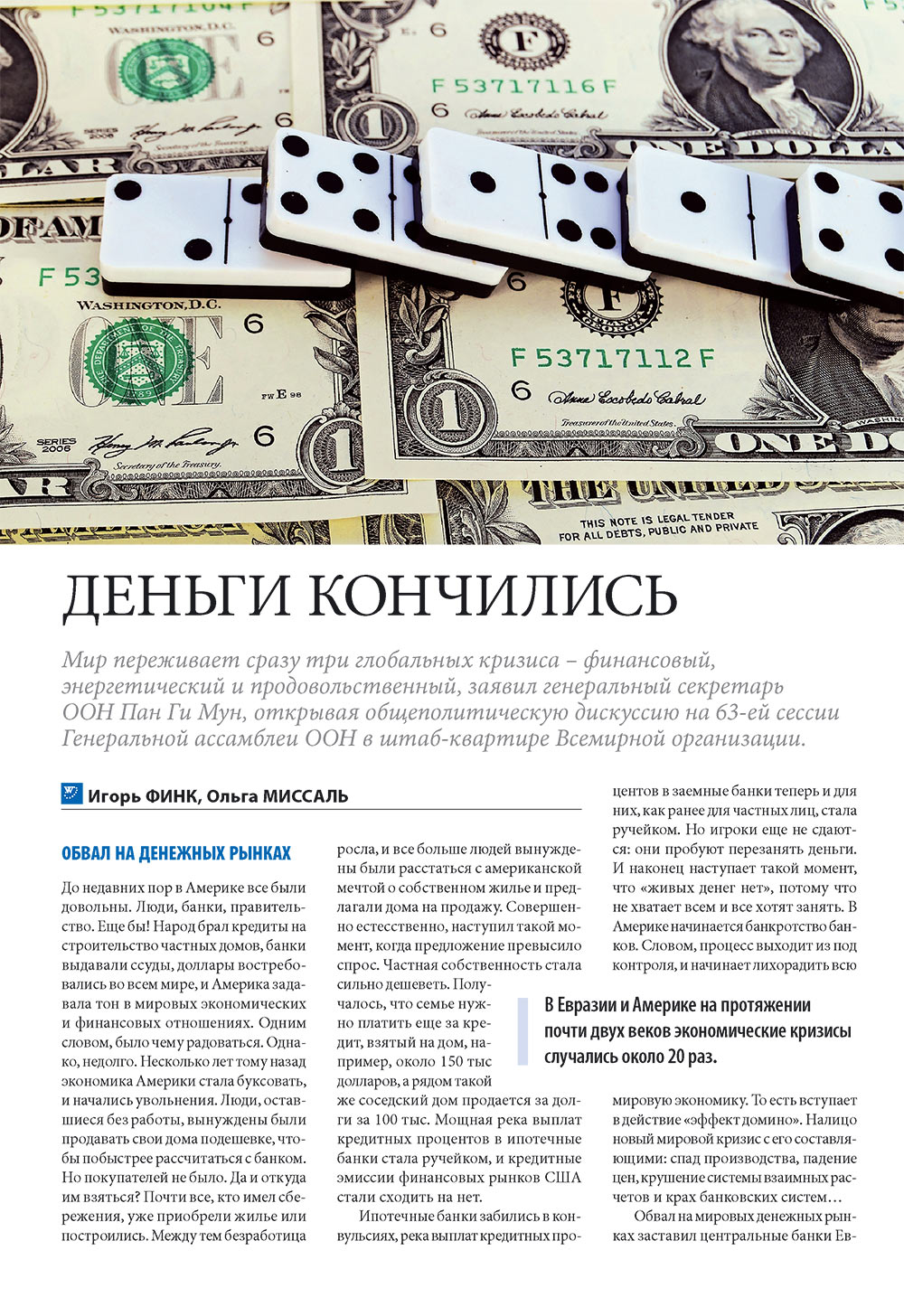 Business (Zeitschrift). 2008 Jahr, Ausgabe 10, Seite 6