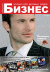 Бизнес (журнал), 2008 год, 12 номер