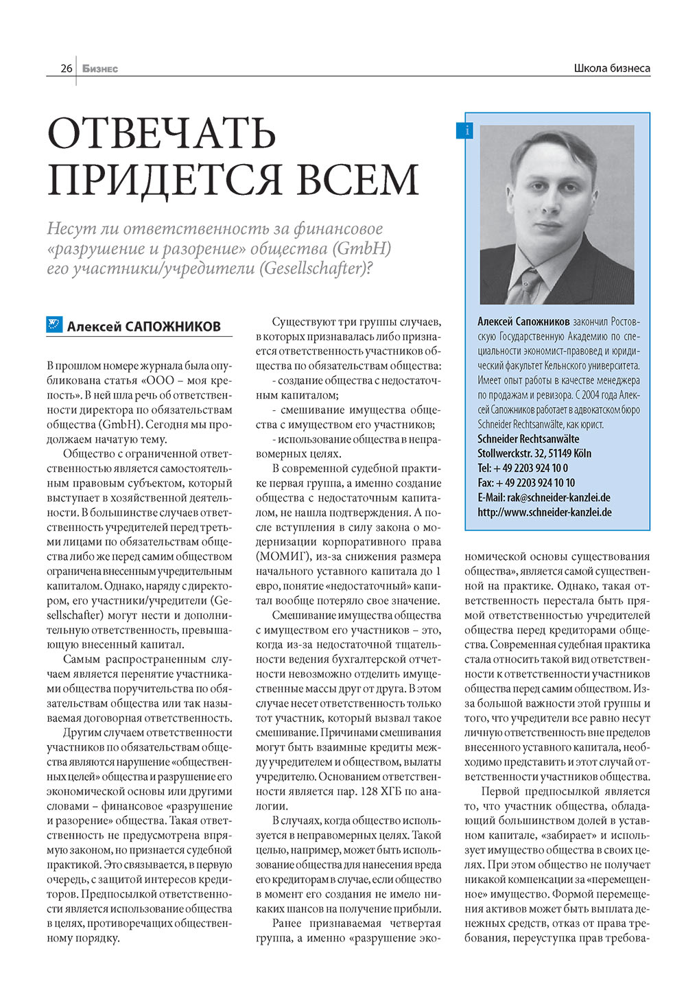 Business (Zeitschrift). 2008 Jahr, Ausgabe 12, Seite 26