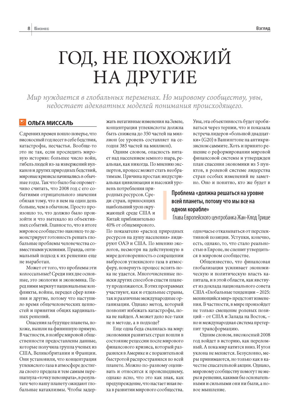 Business (Zeitschrift). 2008 Jahr, Ausgabe 12, Seite 8