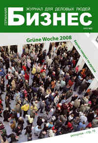 журнал Бизнес, 2008 год, 2 номер