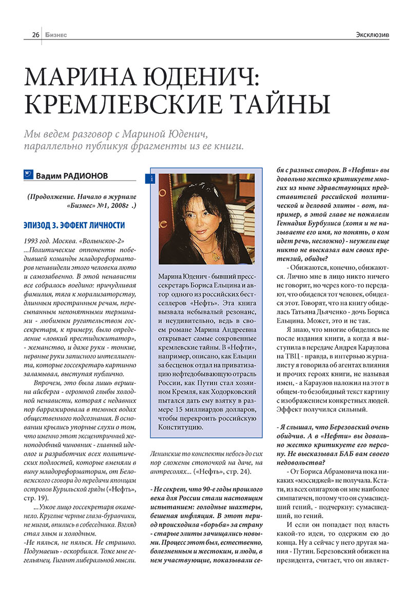 Business (Zeitschrift). 2008 Jahr, Ausgabe 2, Seite 26