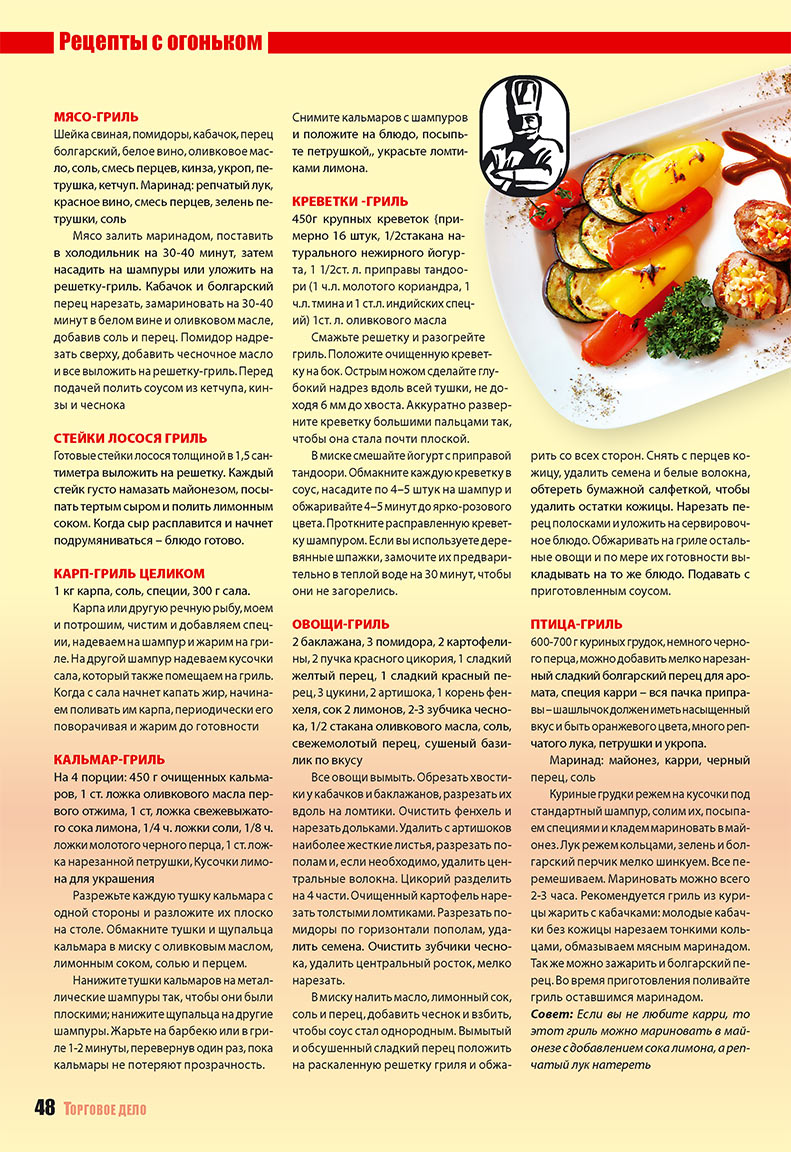Business (Zeitschrift). 2008 Jahr, Ausgabe 6, Seite 48