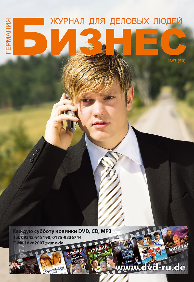 Business (Zeitschrift). 2008 Jahr, Ausgabe 7, Seite 1