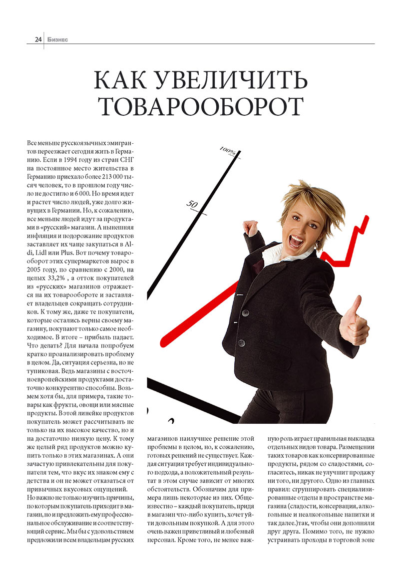 Business (Zeitschrift). 2008 Jahr, Ausgabe 7, Seite 24
