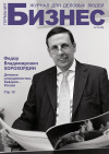 Бизнес (журнал), 2010 год, 11 номер