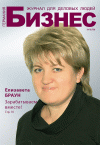 Бизнес (журнал), 2010 год, 3 номер