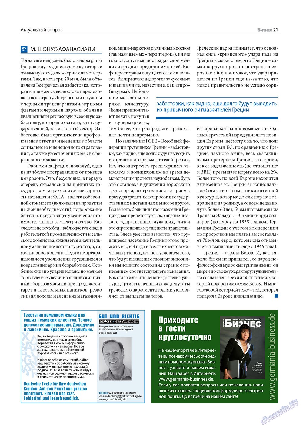 Business (Zeitschrift). 2010 Jahr, Ausgabe 6, Seite 21