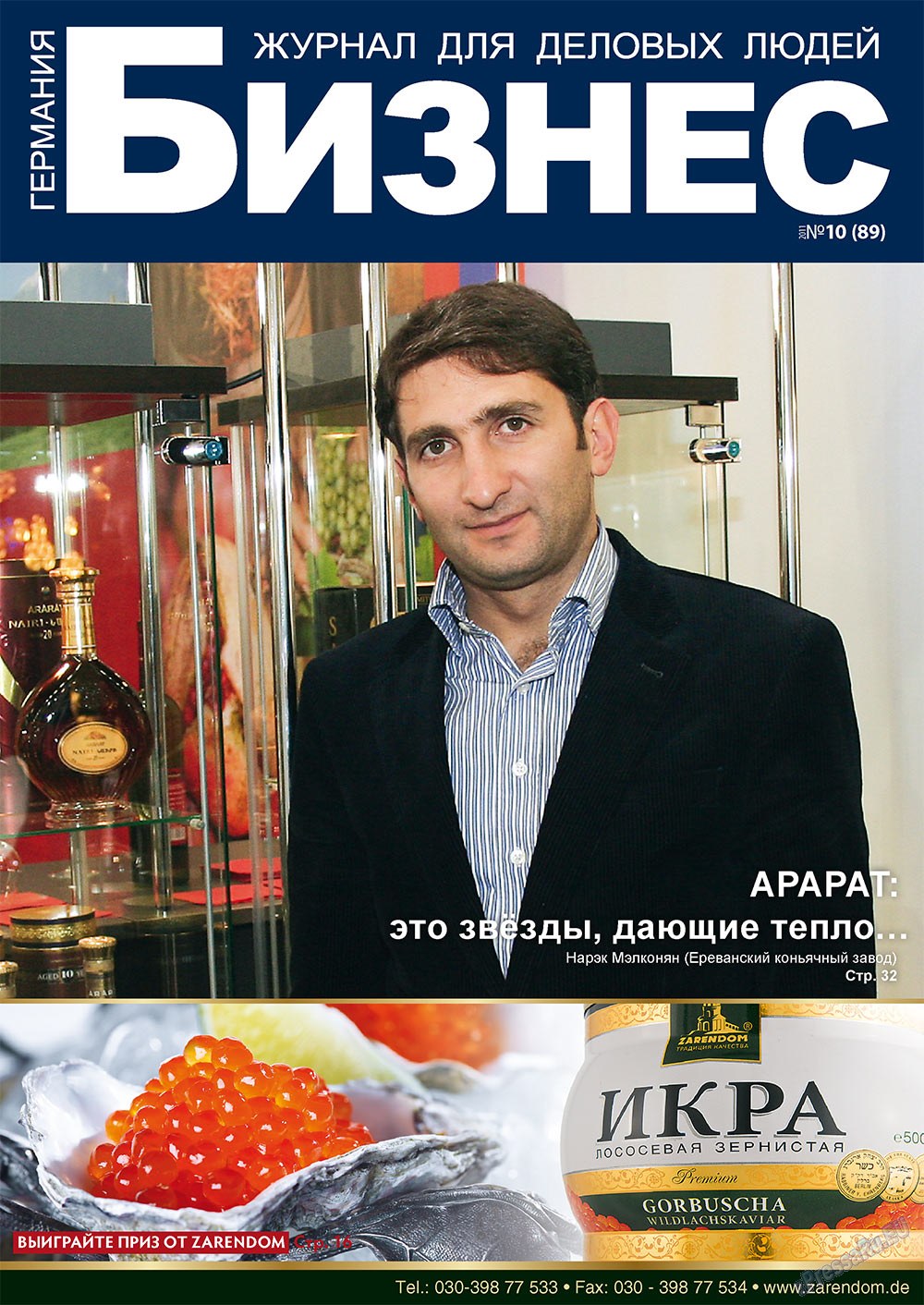 Business (Zeitschrift). 2011 Jahr, Ausgabe 10, Seite 1