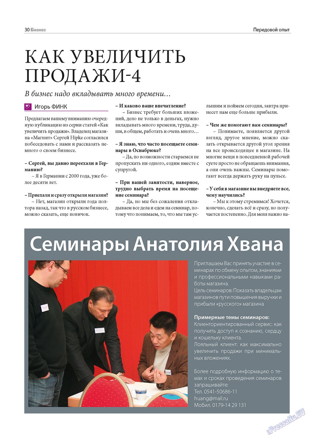 Business (Zeitschrift). 2011 Jahr, Ausgabe 12, Seite 30