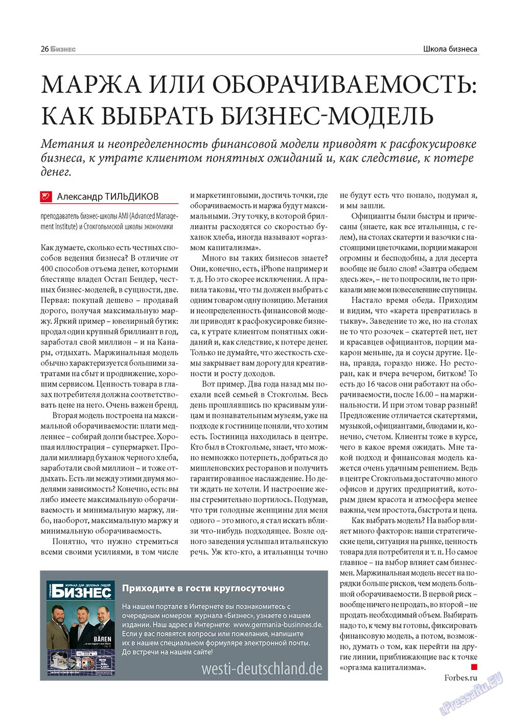 Business (Zeitschrift). 2012 Jahr, Ausgabe 10, Seite 26