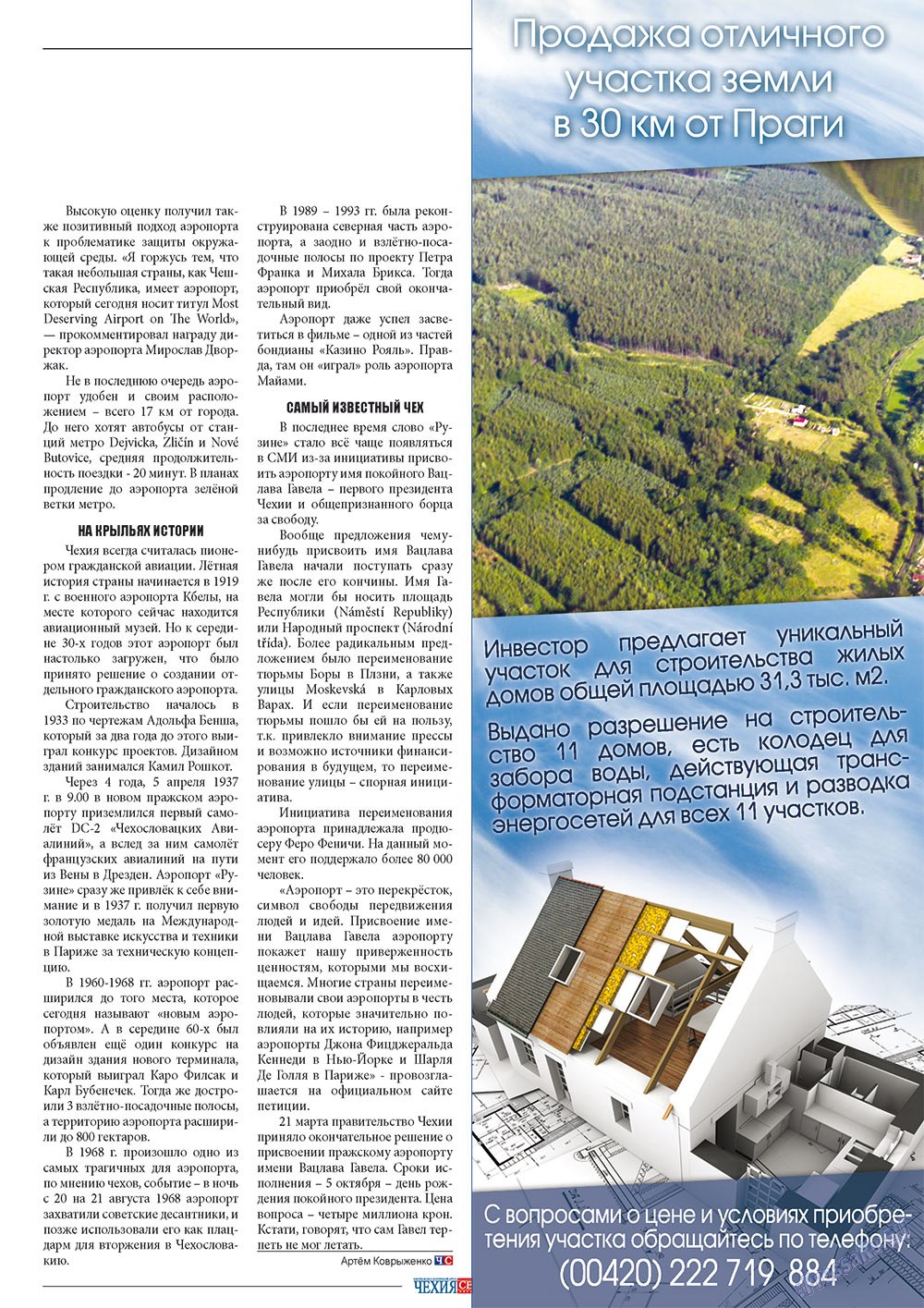 Chehia segodnja (Zeitschrift). 2012 Jahr, Ausgabe 168, Seite 7
