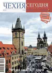 журнал Чехия сегодня, 2012 год, 170 номер