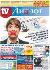 газета Диалог, 2013 год, 11 номер