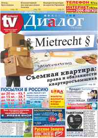 газета Диалог, 2013 год, 12 номер