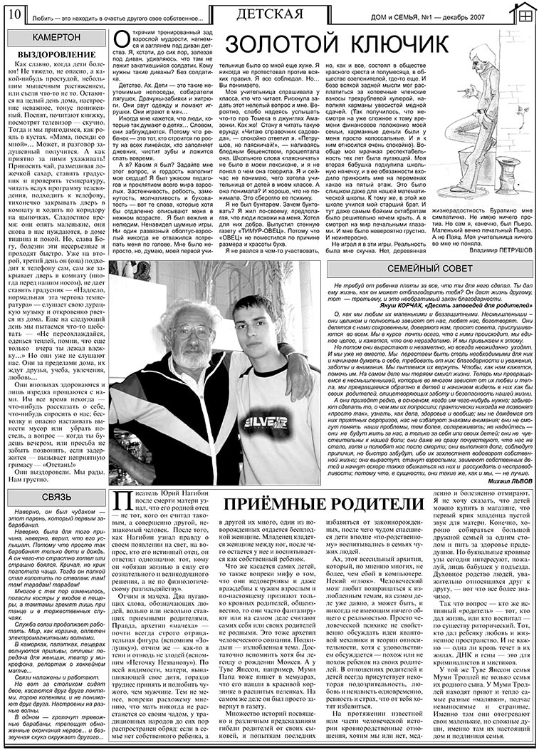 Haus und Familie (Zeitung). 2007 Jahr, Ausgabe 1, Seite 10