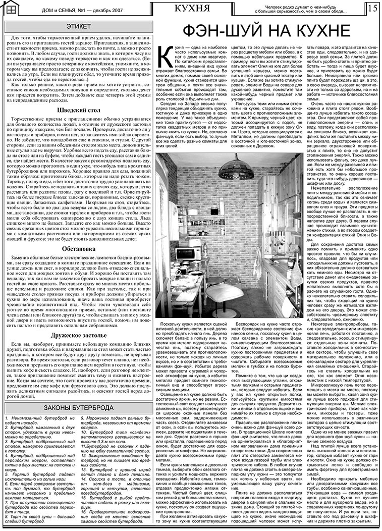 Haus und Familie (Zeitung). 2007 Jahr, Ausgabe 1, Seite 15
