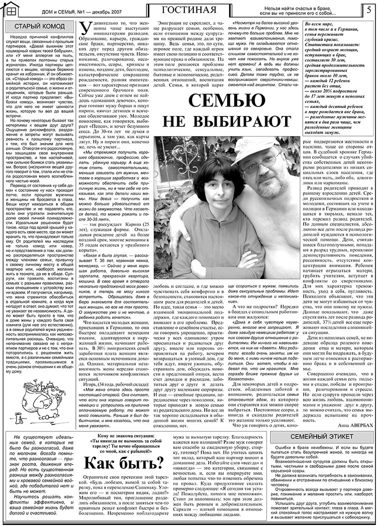Haus und Familie (Zeitung). 2007 Jahr, Ausgabe 1, Seite 5