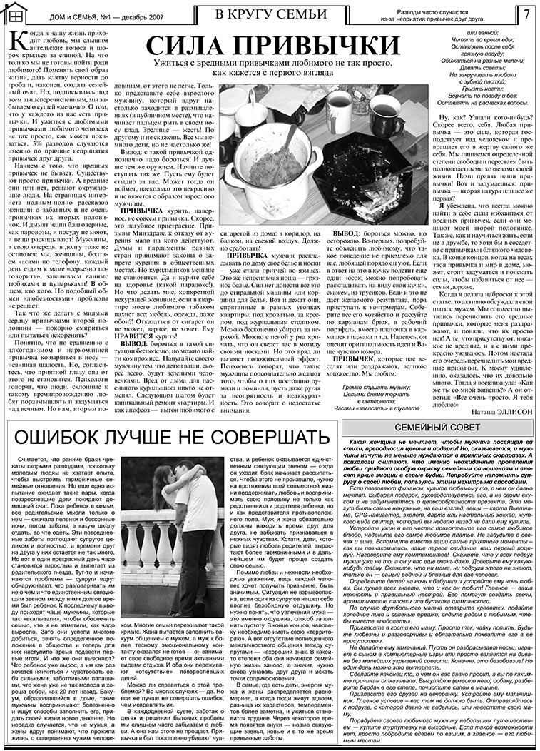 Haus und Familie (Zeitung). 2007 Jahr, Ausgabe 1, Seite 7