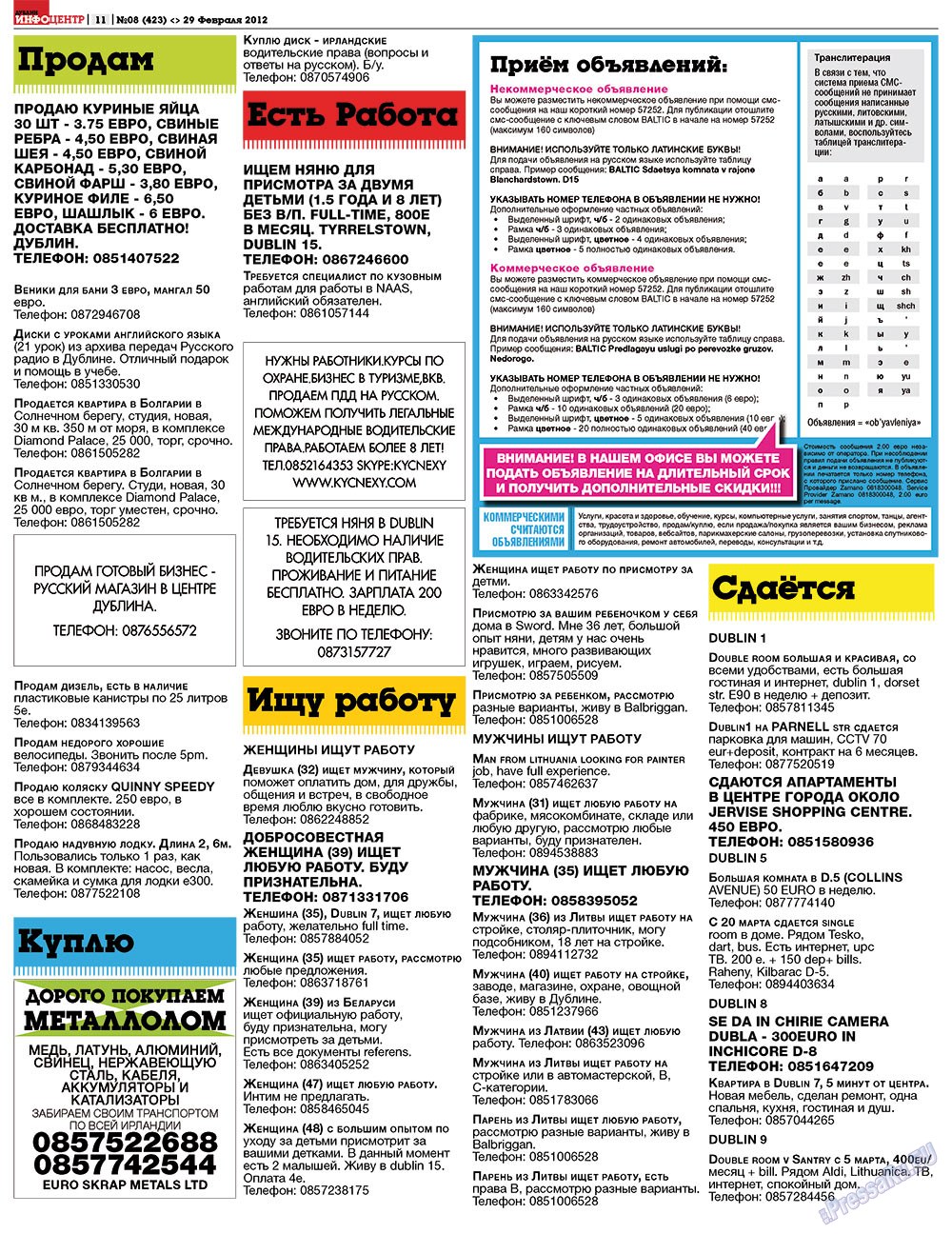 Dublin Infozentr (Zeitung). 2012 Jahr, Ausgabe 8, Seite 11