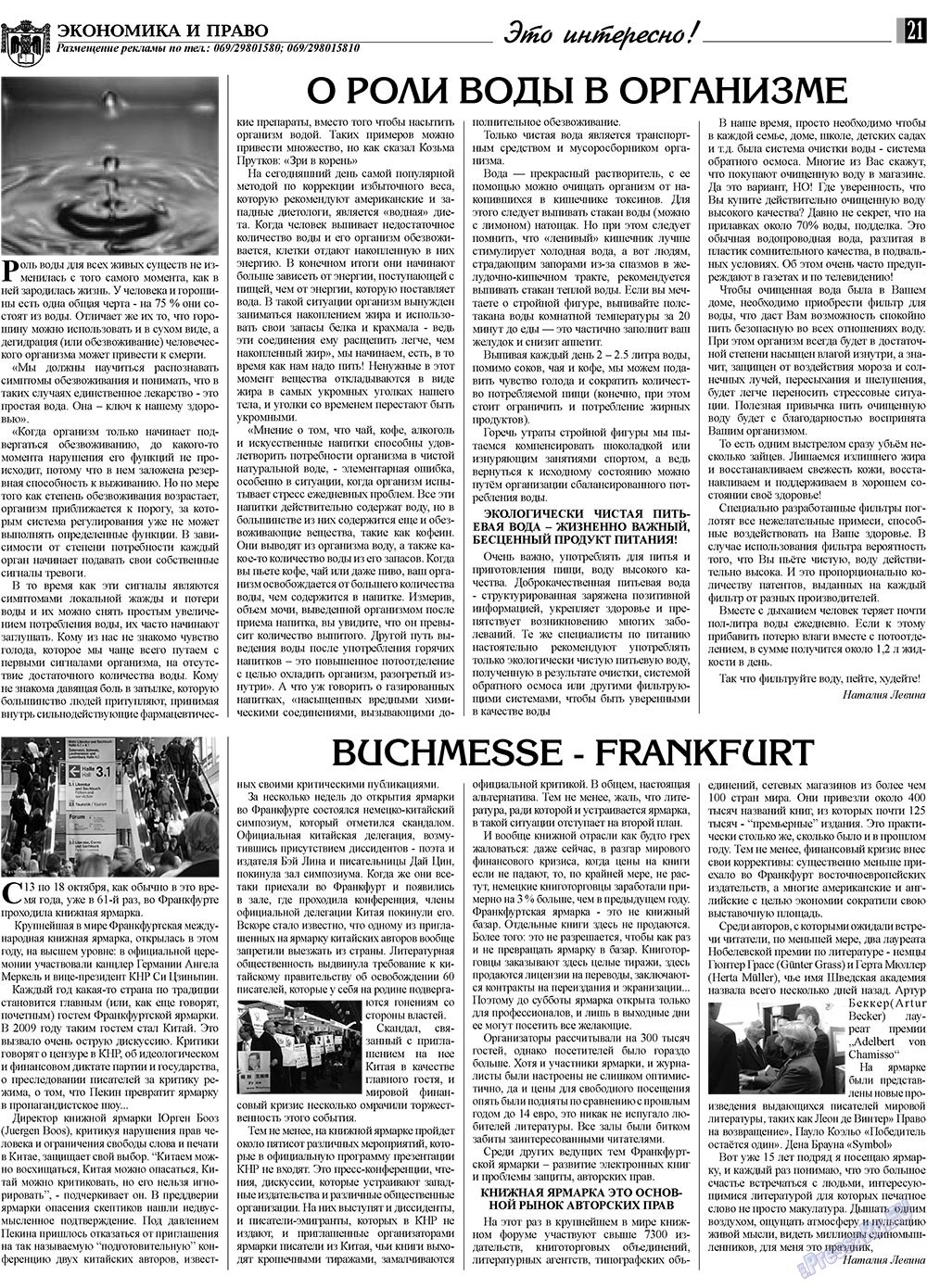 Ekonomika i pravo (Zeitung). 2009 Jahr, Ausgabe 11, Seite 21