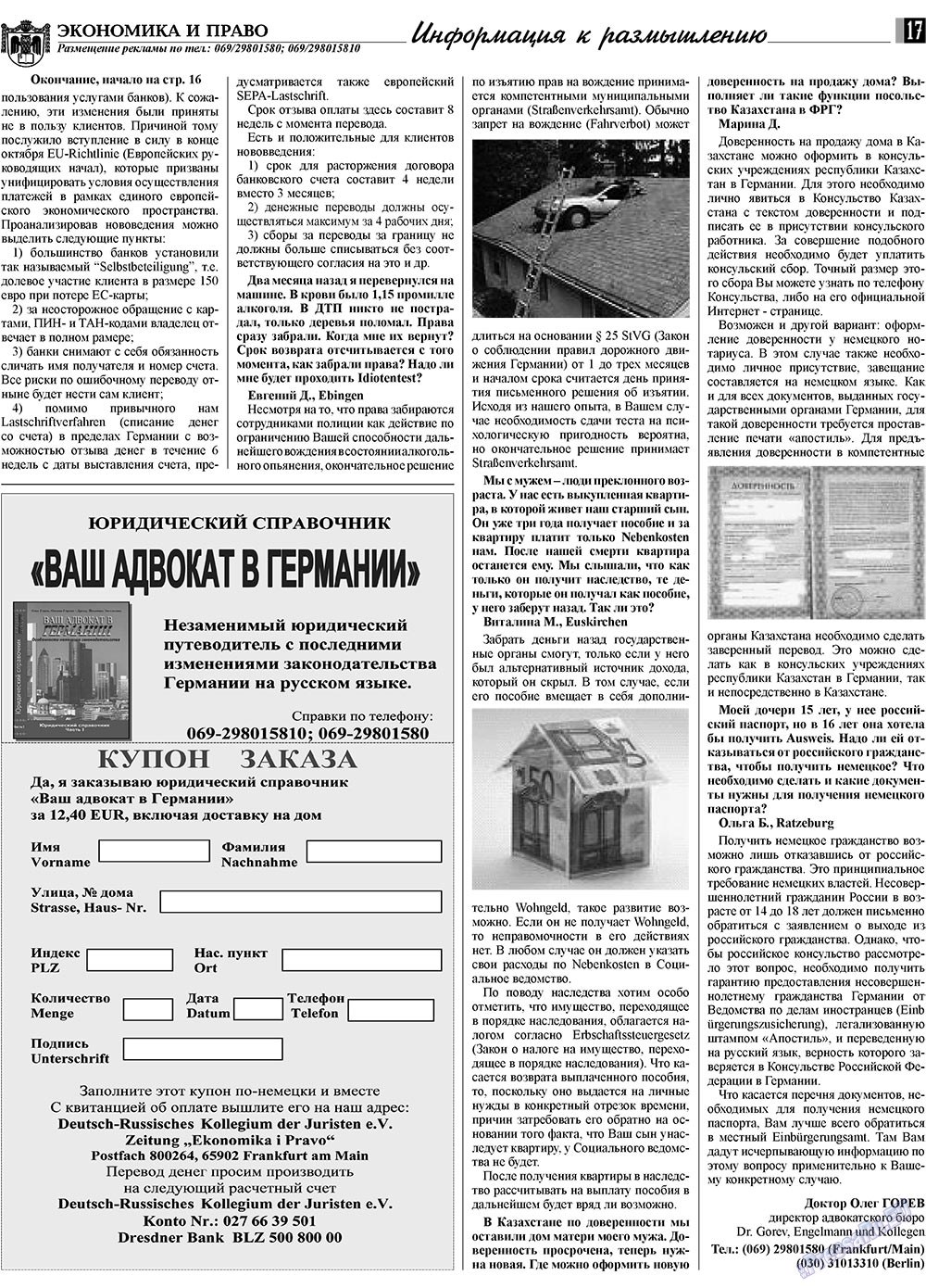 Ekonomika i pravo (Zeitung). 2009 Jahr, Ausgabe 12, Seite 17
