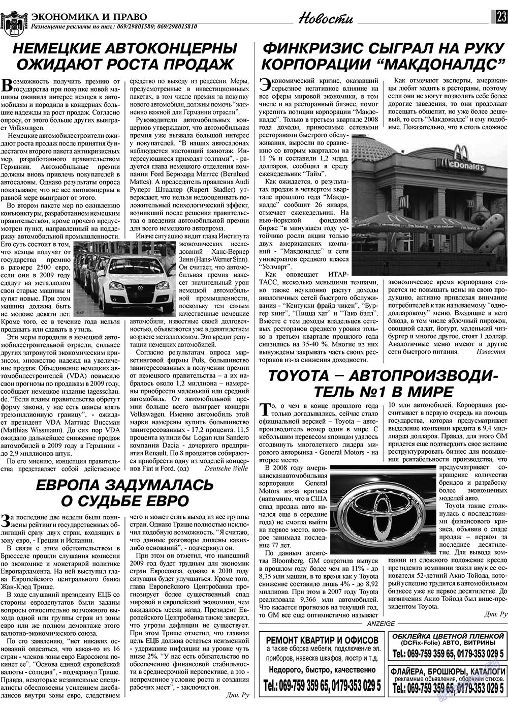 Ekonomika i pravo (Zeitung). 2009 Jahr, Ausgabe 2, Seite 23