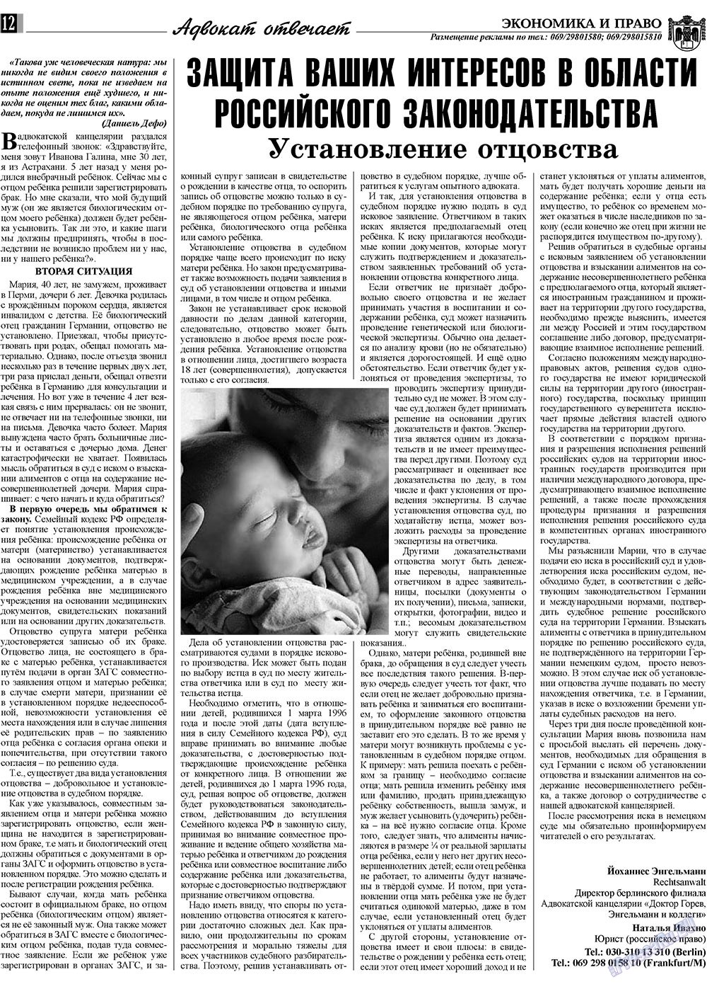 Ekonomika i pravo (Zeitung). 2009 Jahr, Ausgabe 3, Seite 12