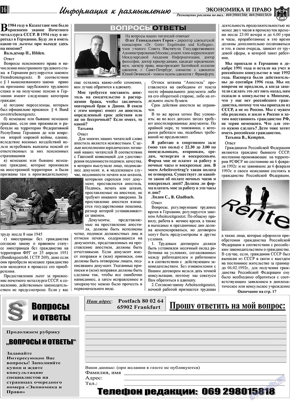 Ekonomika i pravo (Zeitung). 2009 Jahr, Ausgabe 3, Seite 16