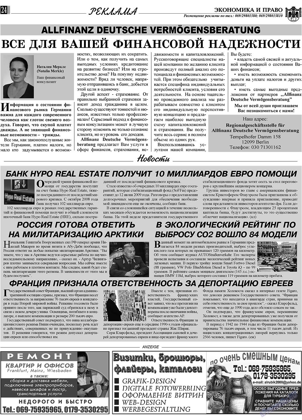 Ekonomika i pravo (Zeitung). 2009 Jahr, Ausgabe 3, Seite 24