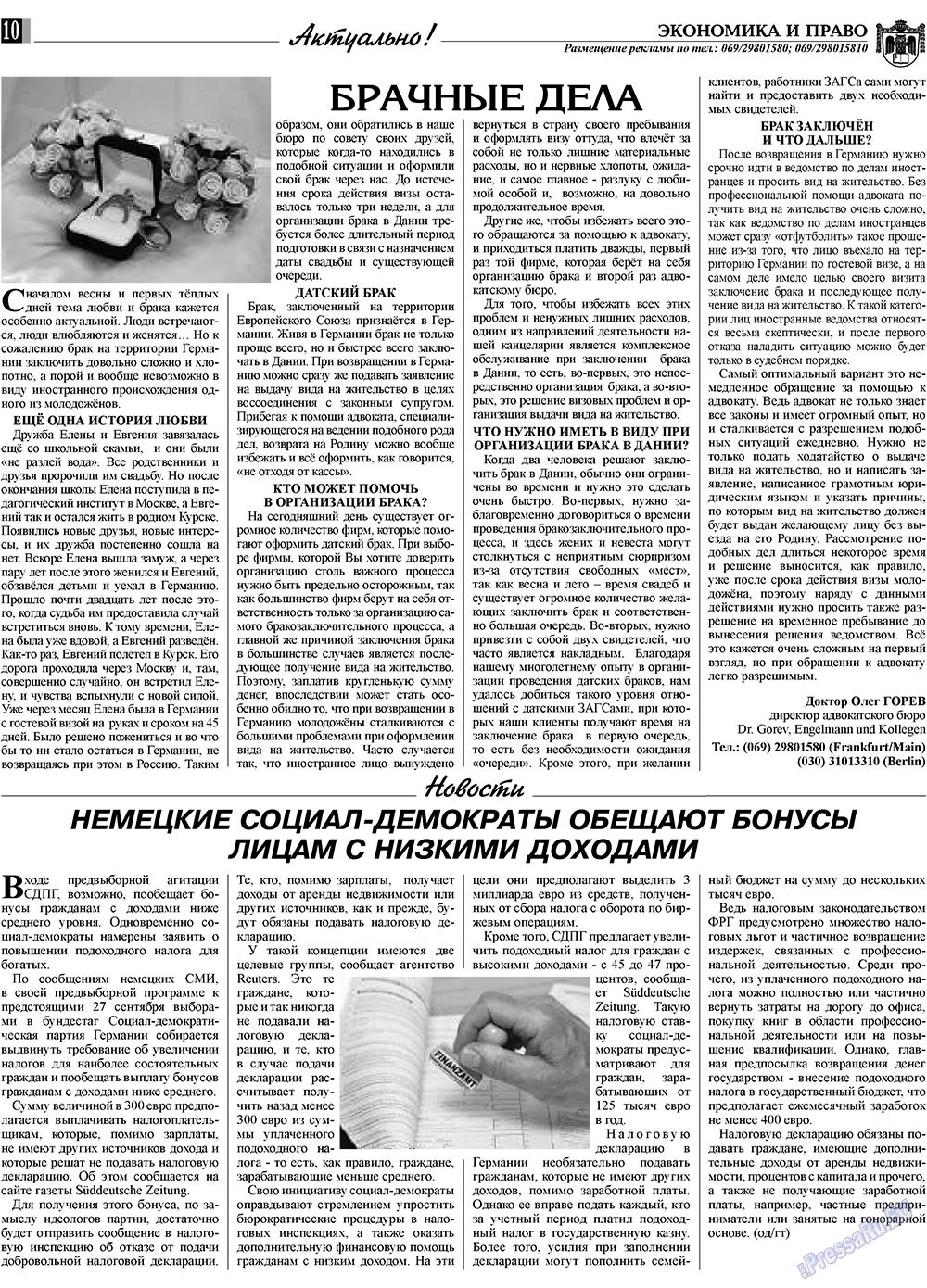 Ekonomika i pravo (Zeitung). 2009 Jahr, Ausgabe 5, Seite 10