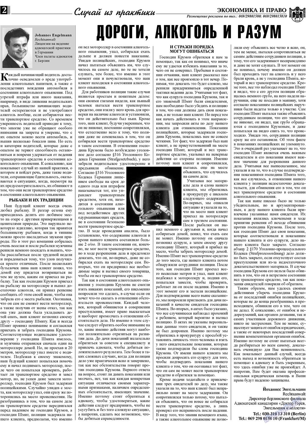 Ekonomika i pravo (Zeitung). 2009 Jahr, Ausgabe 7, Seite 2