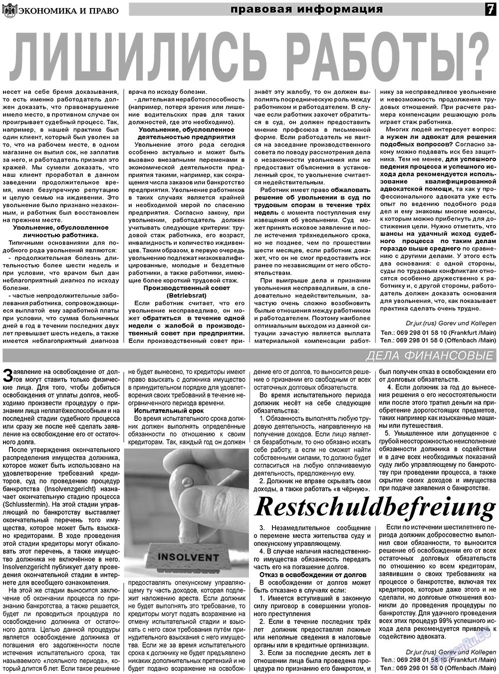 Ekonomika i pravo (Zeitung). 2010 Jahr, Ausgabe 11, Seite 7