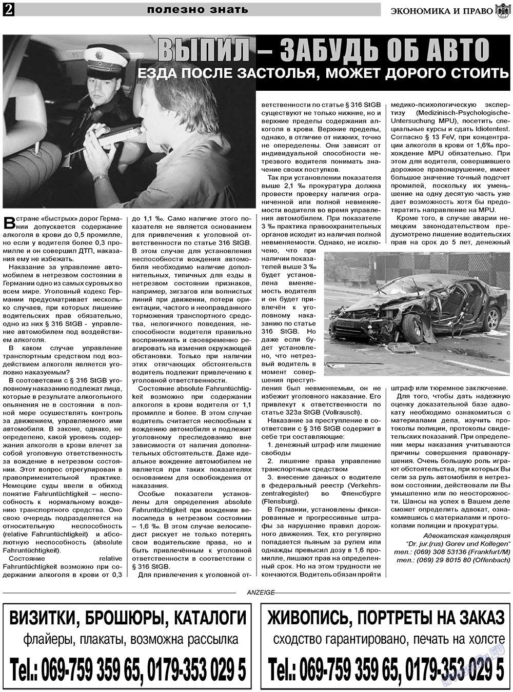 Ekonomika i pravo (Zeitung). 2011 Jahr, Ausgabe 1, Seite 2