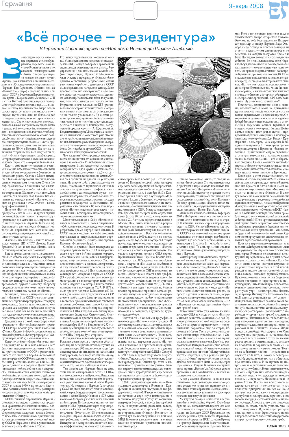 Jüdische Zeitung (Zeitung). 2008 Jahr, Ausgabe 1, Seite 14