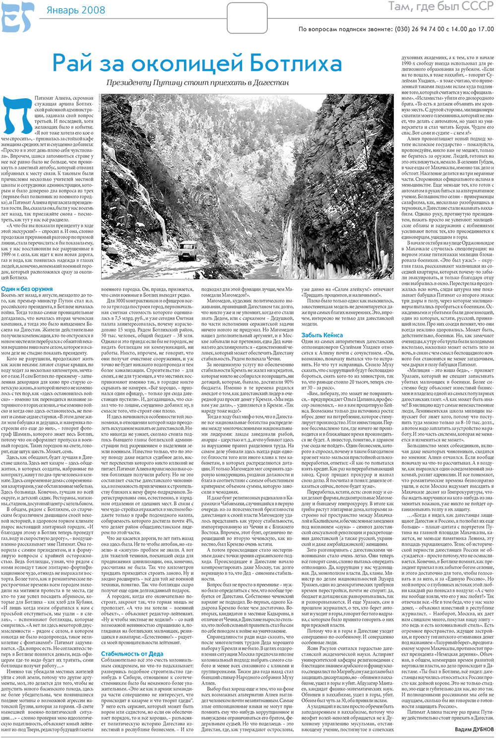 Jüdische Zeitung (Zeitung). 2008 Jahr, Ausgabe 1, Seite 15