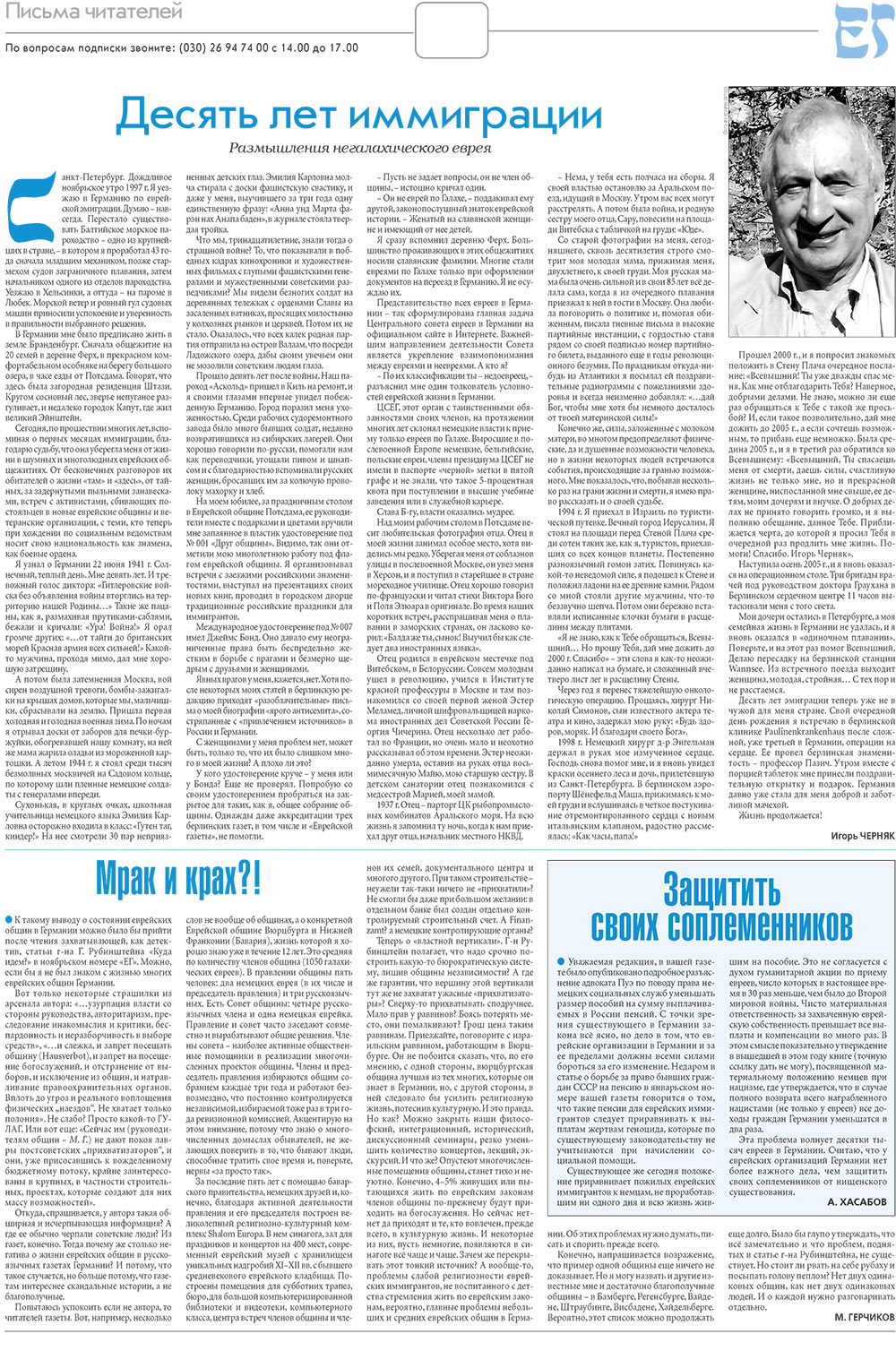 Jüdische Zeitung (Zeitung). 2008 Jahr, Ausgabe 1, Seite 16