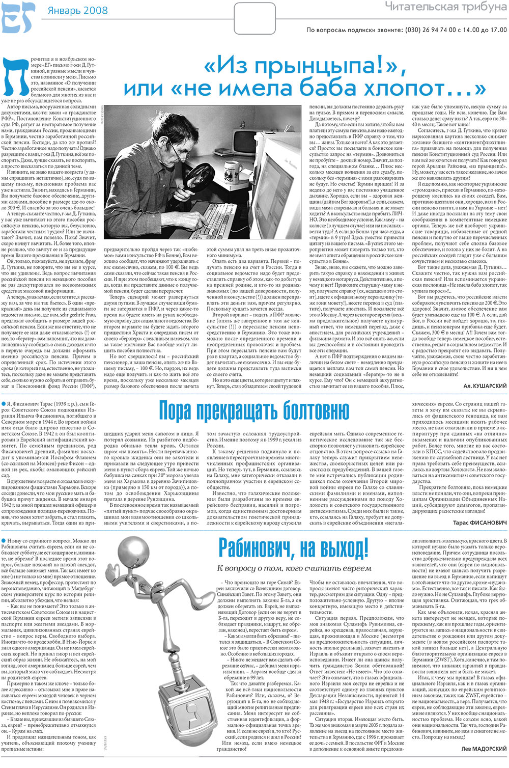 Jüdische Zeitung (Zeitung). 2008 Jahr, Ausgabe 1, Seite 17