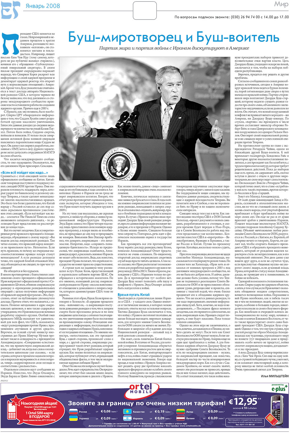 Jüdische Zeitung (Zeitung). 2008 Jahr, Ausgabe 1, Seite 2