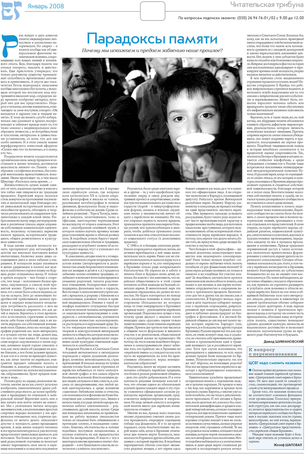 Jüdische Zeitung (Zeitung). 2008 Jahr, Ausgabe 1, Seite 5