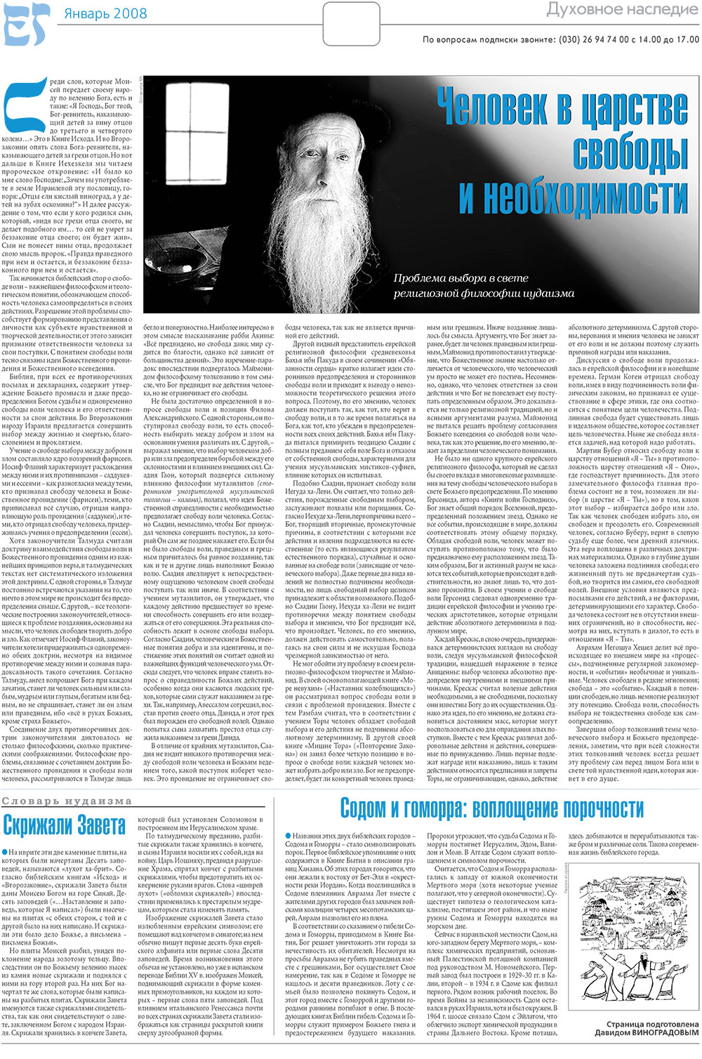 Jüdische Zeitung (Zeitung). 2008 Jahr, Ausgabe 1, Seite 7
