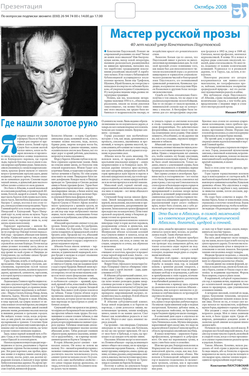 Jüdische Zeitung (Zeitung). 2008 Jahr, Ausgabe 10, Seite 10