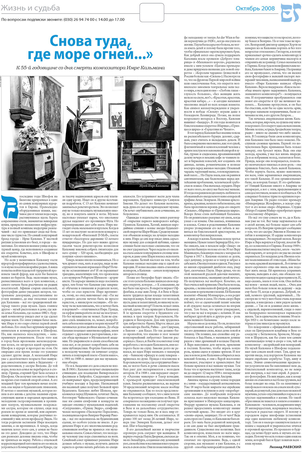 Jüdische Zeitung (Zeitung). 2008 Jahr, Ausgabe 10, Seite 12