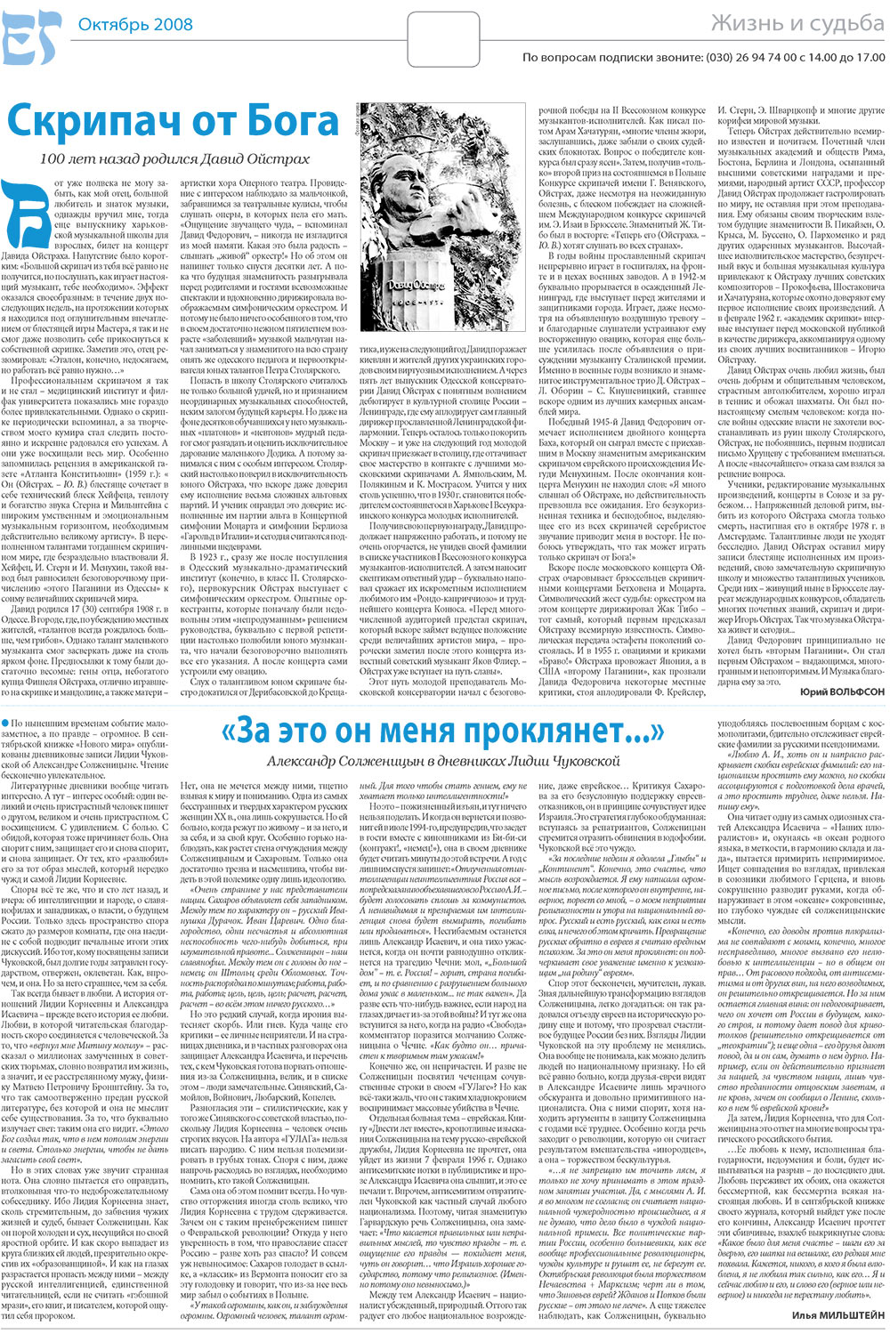 Jüdische Zeitung (Zeitung). 2008 Jahr, Ausgabe 10, Seite 13